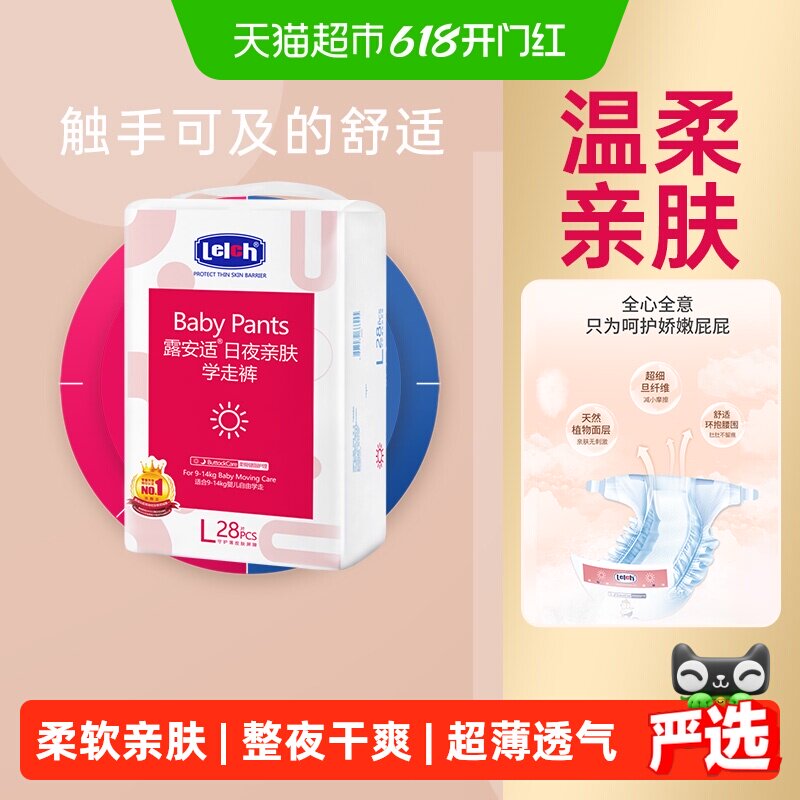 露安适亲肤拉拉裤L-XXXL尺码任选超薄透气尿不湿非纸尿裤