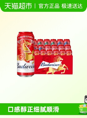 Budweiser/百威啤酒9.7度经典醇正红罐拉格 罐装整箱批发年货送礼