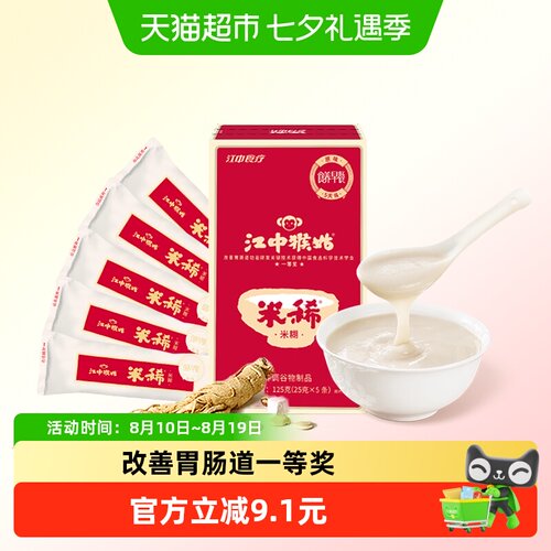 江中猴姑米稀原味米糊5天