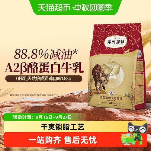 弗列加特FD冻干工艺鲜肉天然粮