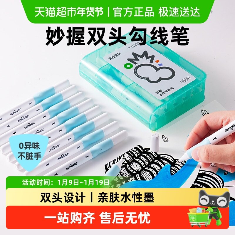 美乐童年儿童水性勾线笔双头记号笔速干防水轮廓笔马克笔不掉色,文具电教/文化用品/商务用品,记号笔,淘宝优惠券,粉丝福利购,淘宝优惠卷