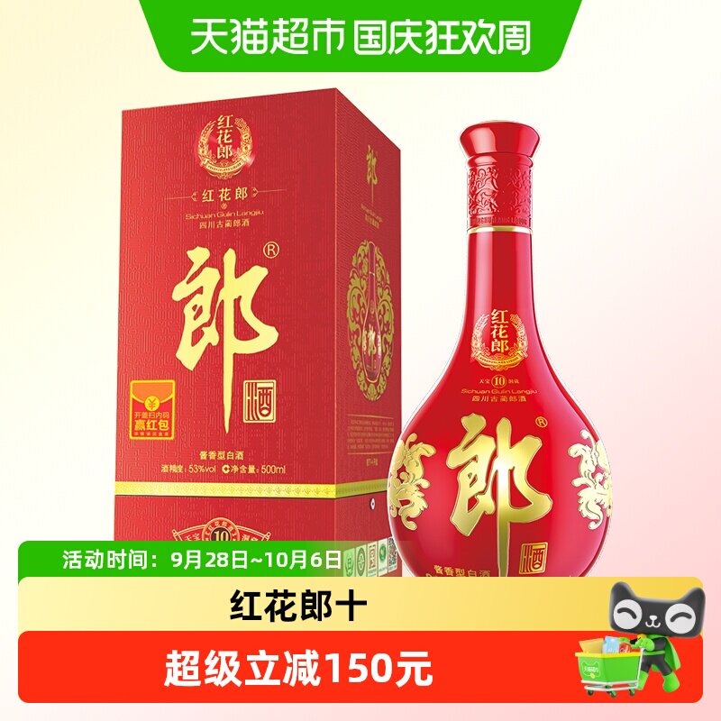 郎红十53度酱香型500mL2019年图片