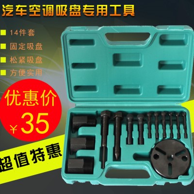 。压缩机吸盘拉马拆装工具离合器泵头拆卸器汽车空调维修工具