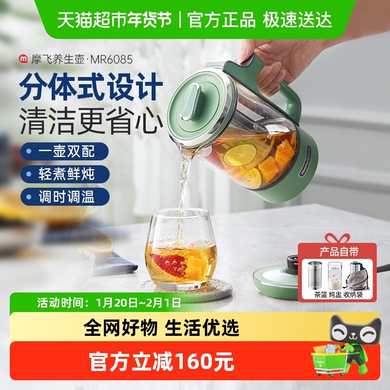 摩飞分体养生壶家用多功能煮茶器办公室小型便携茶壶热水壶燕窝壶,厨房电器,养生壶/煎药壶/养生杯,淘宝优惠券,粉丝福利购,淘宝优惠卷