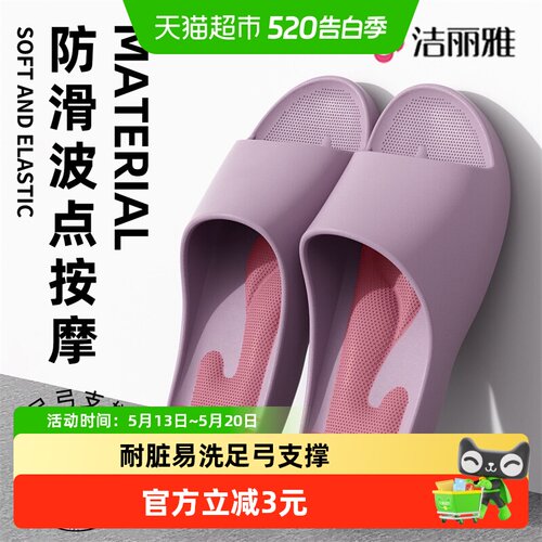 洁丽雅足弓支撑凉拖