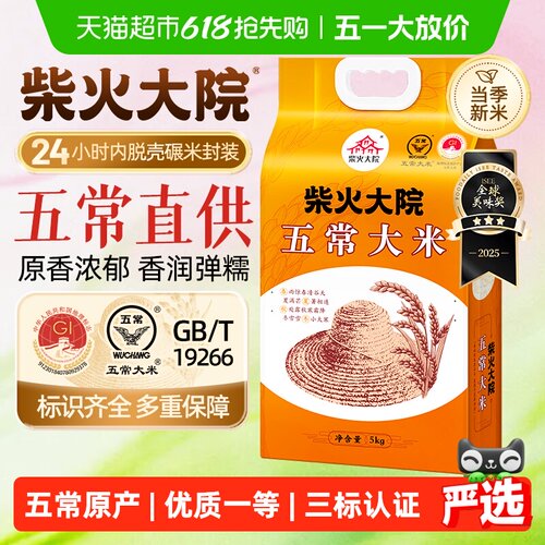 柴火大院五常大米一年一季5kg