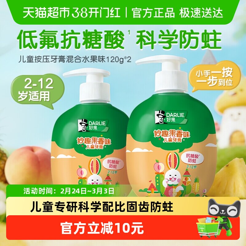 DARLIE好来原黑人按压式儿童牙膏3到12岁换牙期护齿清新