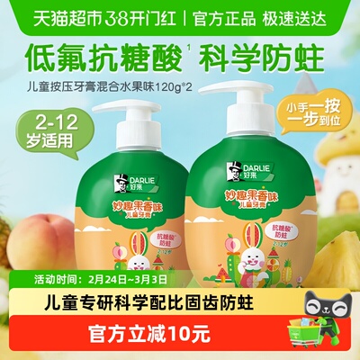 DARLIE好来儿童牙膏