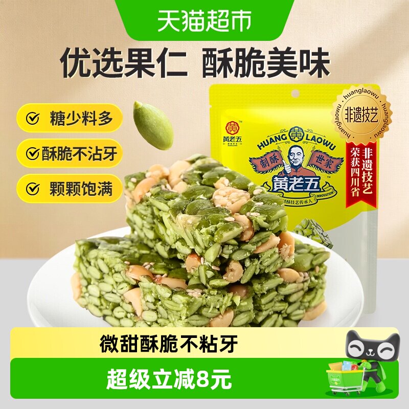 黄老五南瓜仁酥糕点休闲零食小吃每日坚果南瓜仁手工中式糕点