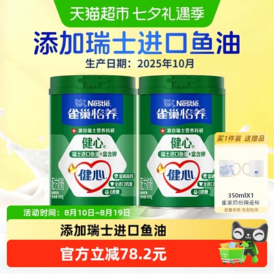 雀巢中老年鱼油奶粉