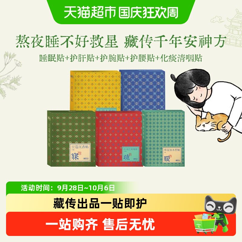 真不二藏药豆蔻沉香护肝贴图片