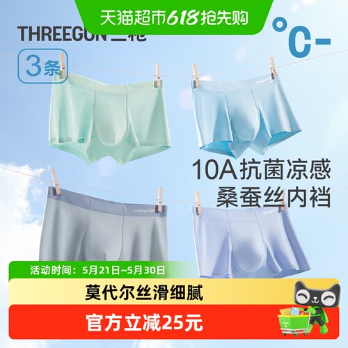 三枪莫代尔抗菌青少年男内裤