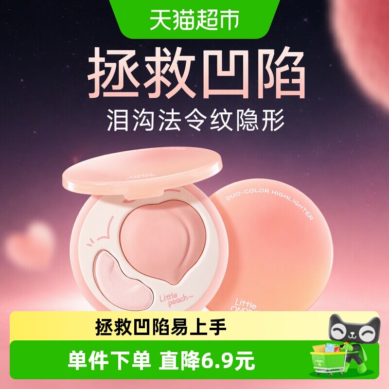 小奥汀桃子高光膏哑光提亮凹陷图片