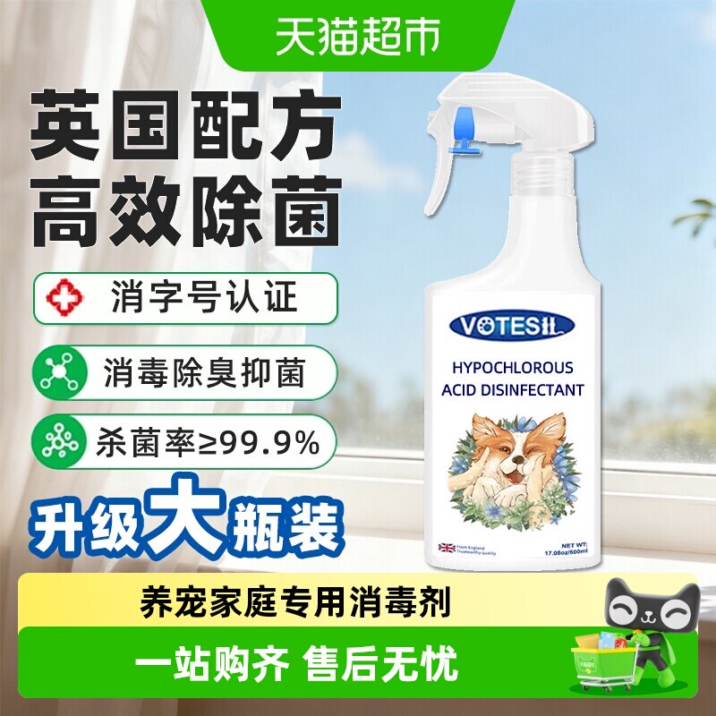 Votesil次氯酸消毒液600ml 15.7元 - 线报酷