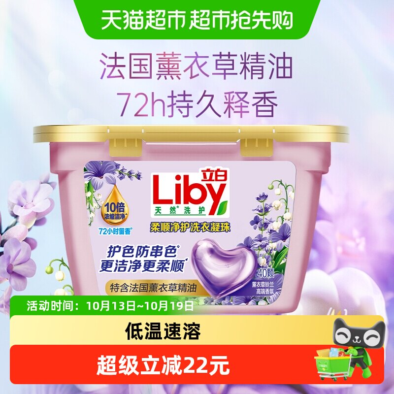 立白精油洗衣凝珠柔顺净护洗衣液香氛护衣速溶除菌天然洁净去污