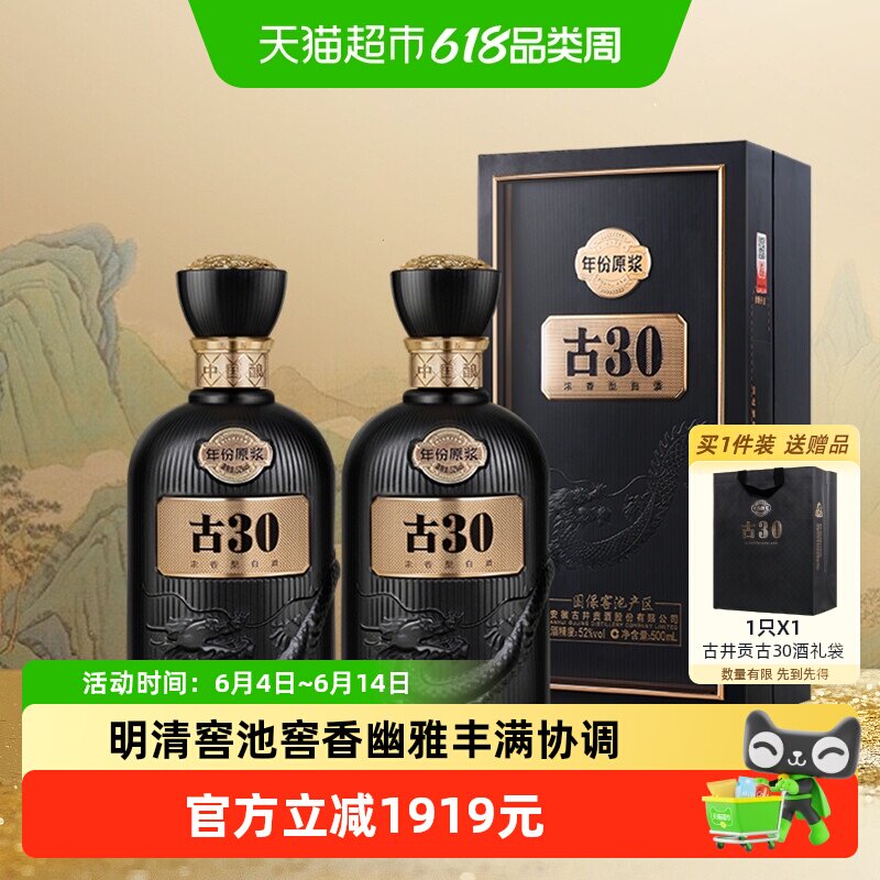 【新品】古井贡酒年份原浆52度古30高端浓香白酒500ml*2双瓶臻藏