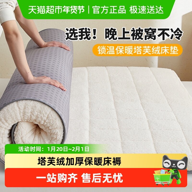 杜威卡夫塔芙绒加厚保暖床垫床褥冬季家用宿舍单双人榻榻米床褥子,床上用品,床垫/床褥/床护垫/榻榻米床垫,淘宝优惠券,粉丝福利购,淘宝优惠卷