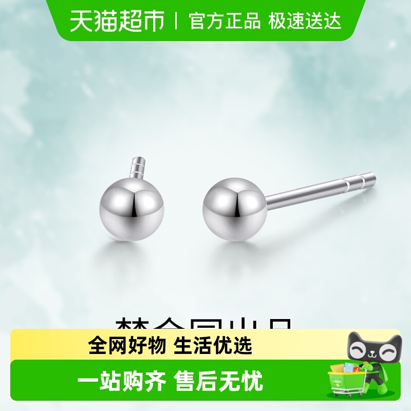 梦金园光面小圆珠铂金耳钉