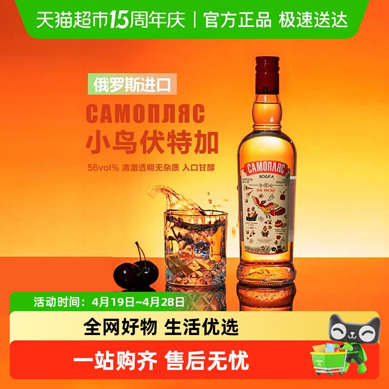 俄罗斯原装进口亚里奇小鸟伏特加vodka洋酒烈酒基酒白酒56度