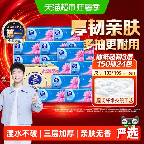 维达超韧抽纸湿水不易破细腻柔韧