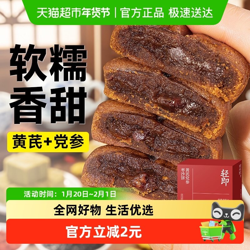 无糖精黄芪党参枣沙饼红枣粗粮营养糕点心代餐早餐休闲小吃零食品,粮油调味/速食/干货/烘焙,饼干类/酥皮类/点心类预制品,淘宝优惠券,粉丝福利购,淘宝优惠卷