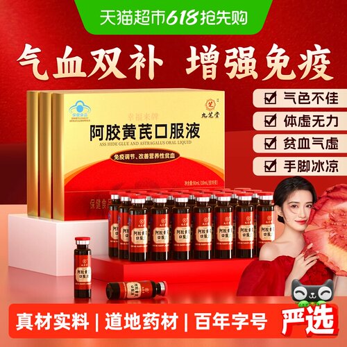 九芝堂阿胶补血口服液改善睡眠