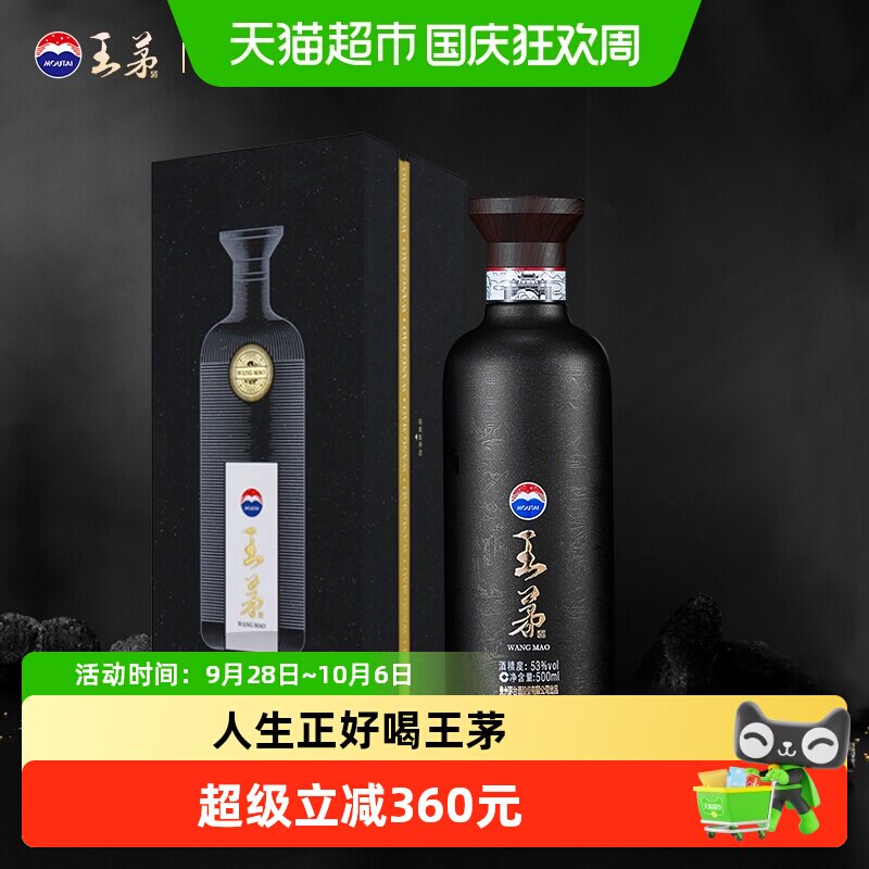 王茅祥雅黑53度酱香商务送礼