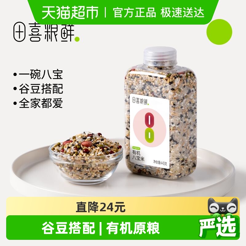 田喜粮鲜有机五谷杂粮八宝米