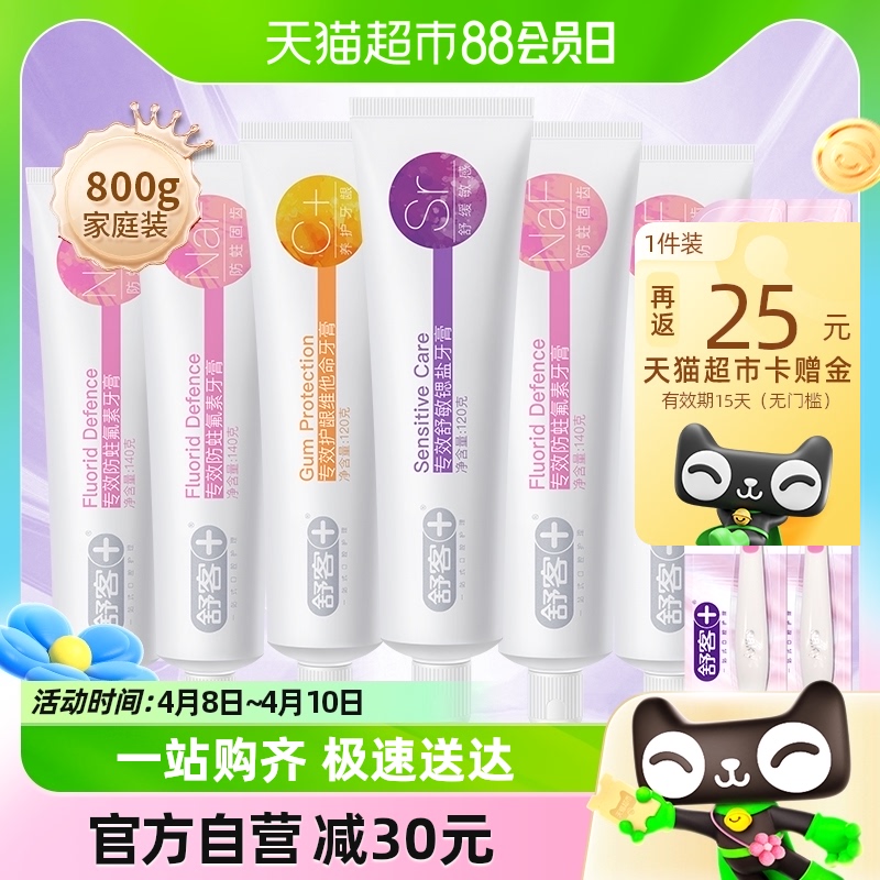舒客亮白牙膏清洁套装6支家庭实惠舒克成人减轻口臭口气清新800g