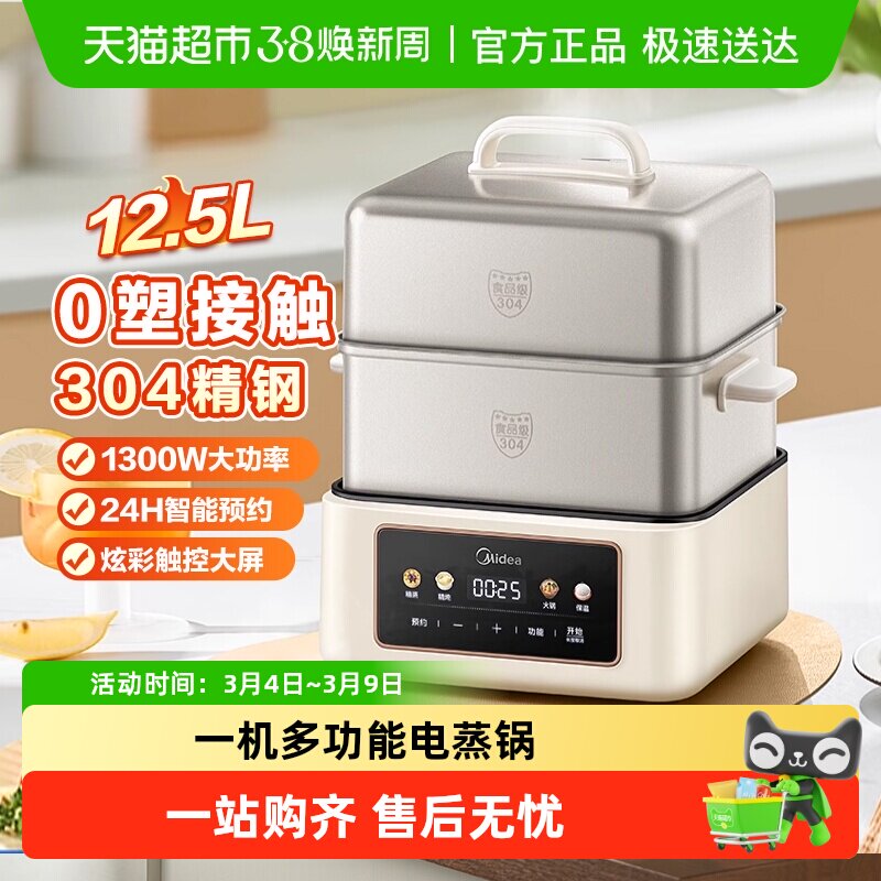 美的电蒸锅不锈钢家用多功能三层大容量智能预约蒸煮一体锅电蒸箱