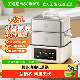 美的电蒸锅不锈钢家用多功能三层大容量智能预约蒸煮一体锅电蒸箱