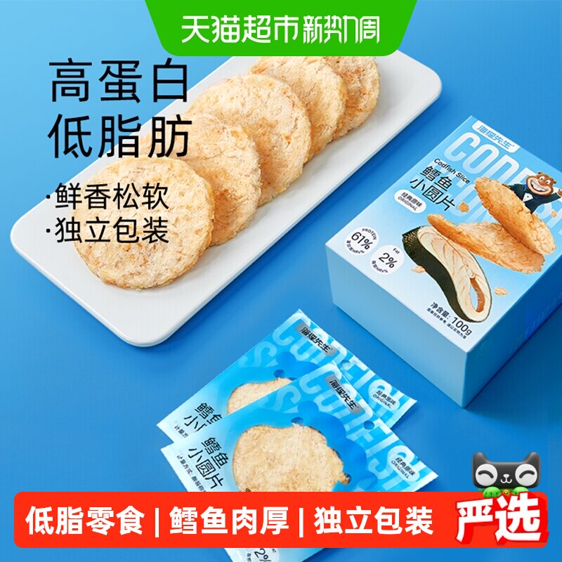 海狸先生鳕鱼小圆片鲜烤鳕鱼独立小包装烤鱼片干孕妇零食休闲小吃
