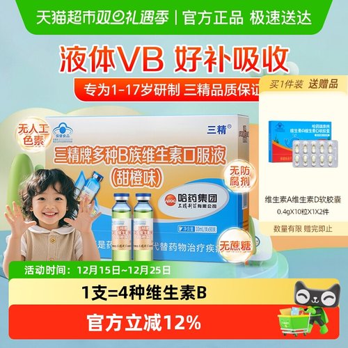 哈药多种B族维生素口服液儿童