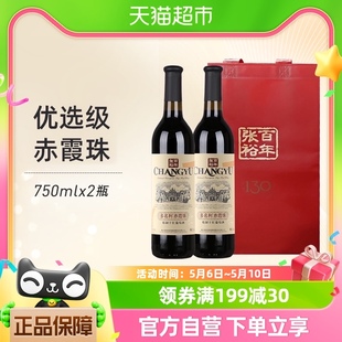 750mlx2瓶节日送礼 张裕红酒优选级窖藏赤霞珠干红葡萄酒礼袋装