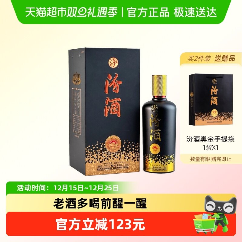 汾酒53度475ml黑金星