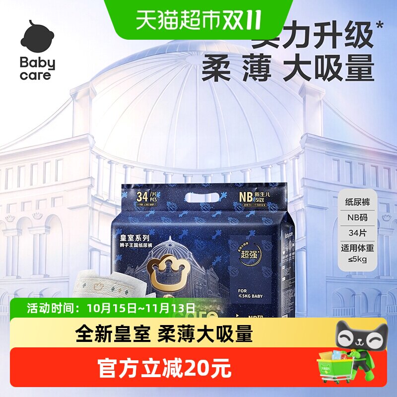 babycare皇室狮子王国纸尿裤拉拉裤mini装新生儿超薄透气尿不湿