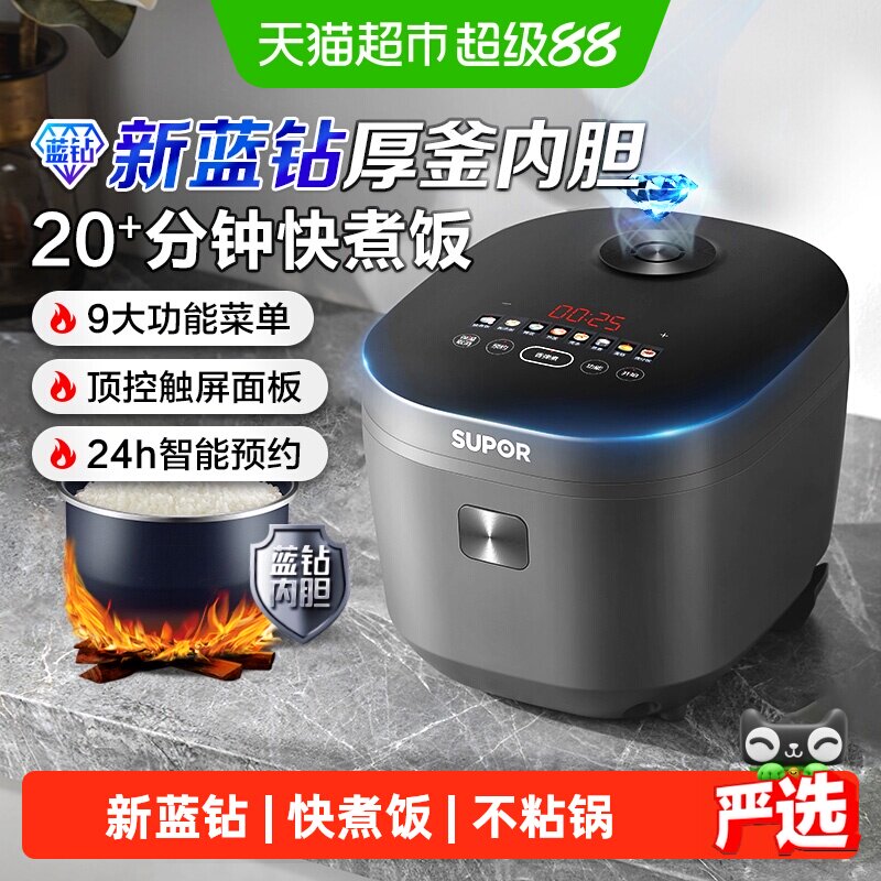 苏泊尔电饭煲家用智能电饭锅多功能小型煮饭锅不粘饭锅4-6人