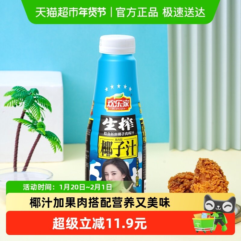 欢乐家植物蛋白饮料椰子汁500g*15瓶商超同款椰汁聚会聚餐,咖啡/麦片/冲饮,植物蛋白饮料/植物奶/植物酸奶,淘宝优惠券,粉丝福利购,淘宝优惠卷