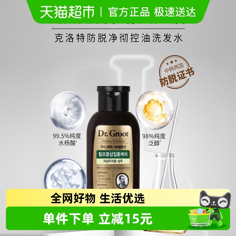 克洛特防脱净彻控油洗发水