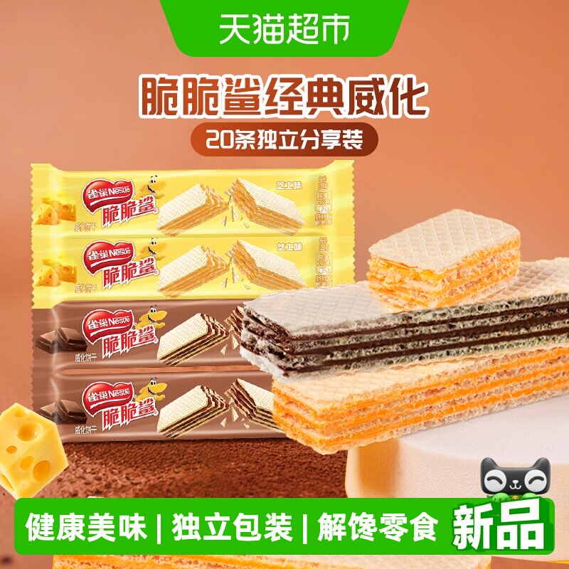雀巢脆脆鲨散装威化饼干独立包装