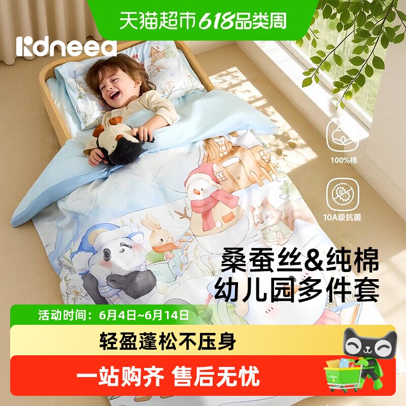 柯斯德尼幼儿园被子三件套儿童午睡纯棉A类小被褥被套床单六件套