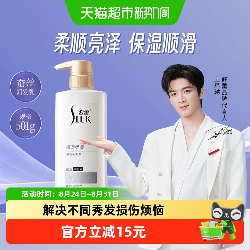 舒蕾顺滑烫染修护润发乳