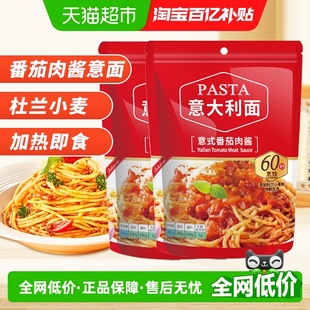 PASTATIME意刻番茄肉酱意大利面281g 2袋速食意面拌面意粉挂面条