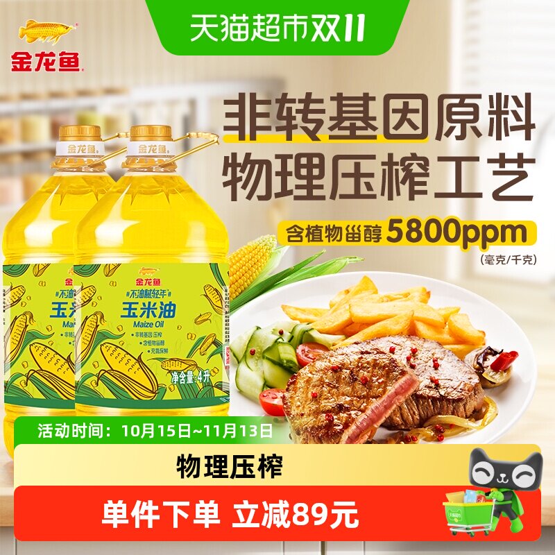 金龙鱼不油腻轻年 玉米油4L*2桶非转基因物理压榨