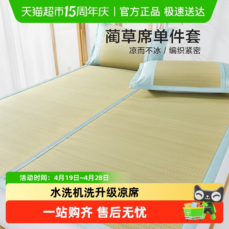 博洋家纺蔺草席单件套夏天单双人可折叠透气凉席夏季家用宿舍用席