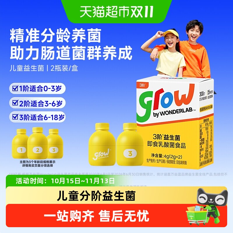 万益蓝儿童grow益生菌分阶0-18岁婴幼儿动物双歧杆菌宝宝肠胃消化