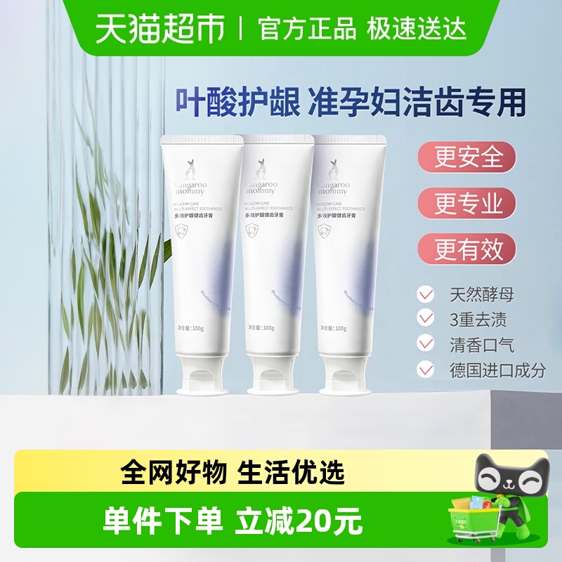 袋鼠妈妈准孕妇牙膏无氟缓解孕吐