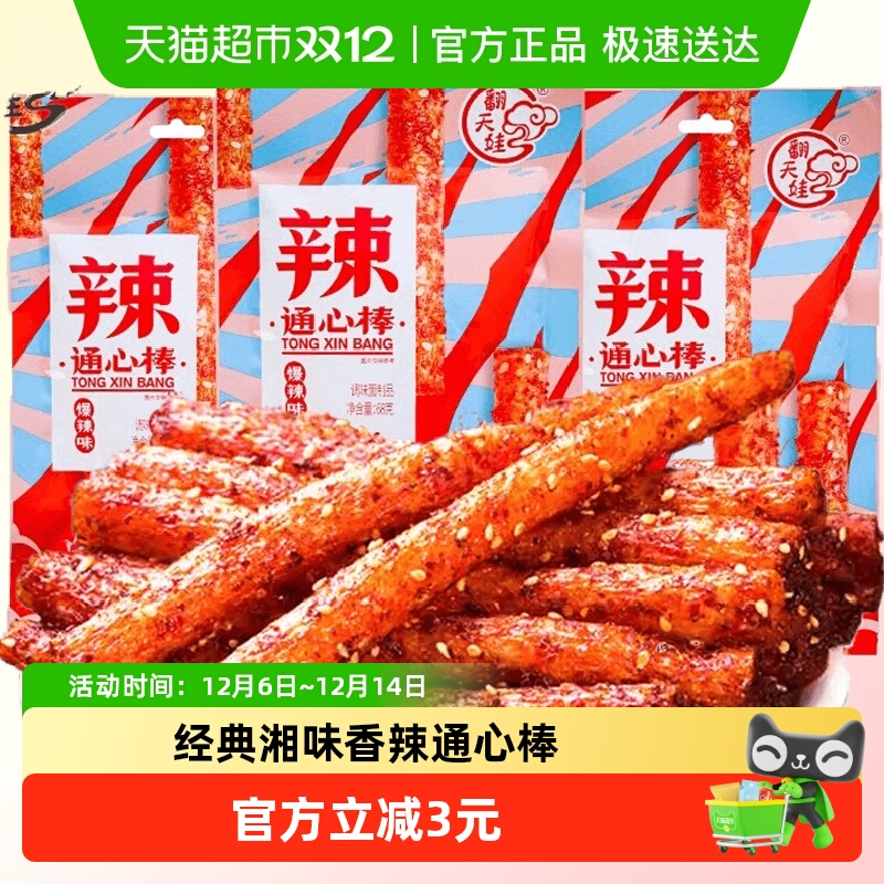 翻天娃香辣味小吃零食