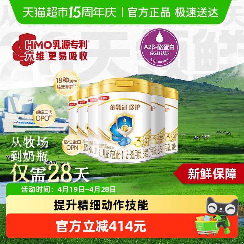 【28天新鲜营养】伊利金领冠珍护3段900gx6罐1-3岁婴幼儿配方奶粉