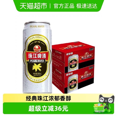 珠江啤酒12度啤酒500ml×24罐